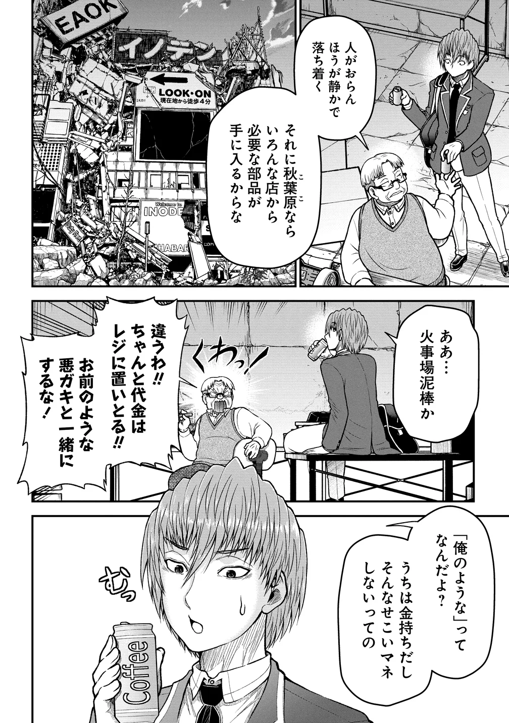 Sekenda to Dai Kaijuu wa Bouei Soshiki ga Taoshita koto ni natte irukedo, Jissai wa Inkya ni Kusubutte iru Koukousei ga Houmutte iru ~Heion wo Nozomitai Kaijuu Koroshi~ Chapter 12 12ページ