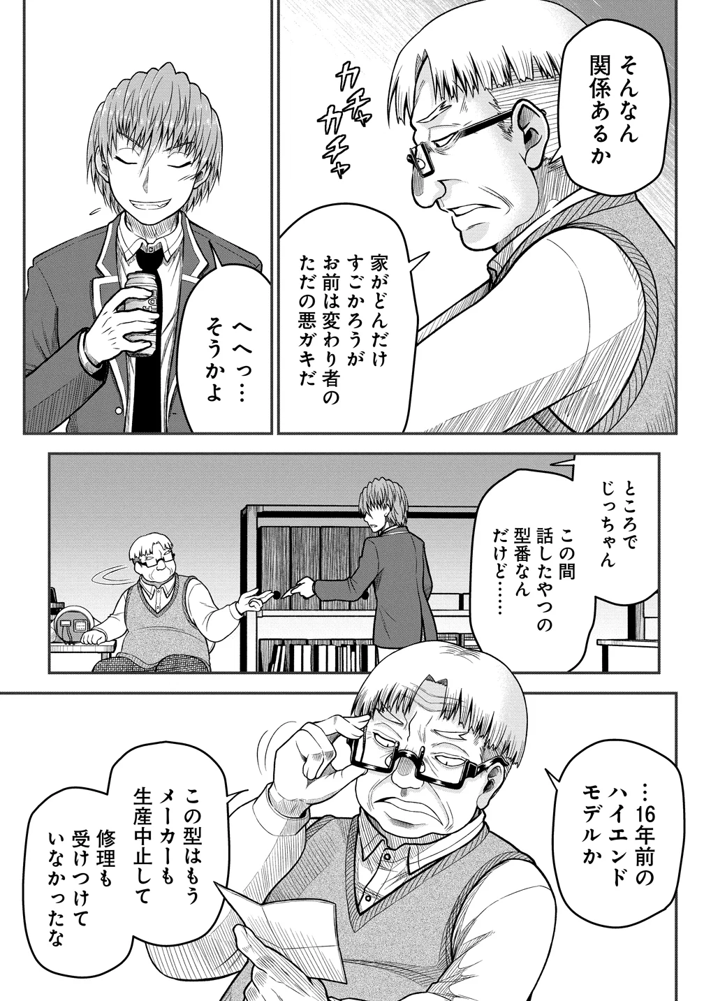 Sekenda to Dai Kaijuu wa Bouei Soshiki ga Taoshita koto ni natte irukedo, Jissai wa Inkya ni Kusubutte iru Koukousei ga Houmutte iru ~Heion wo Nozomitai Kaijuu Koroshi~ Chapter 12 13ページ