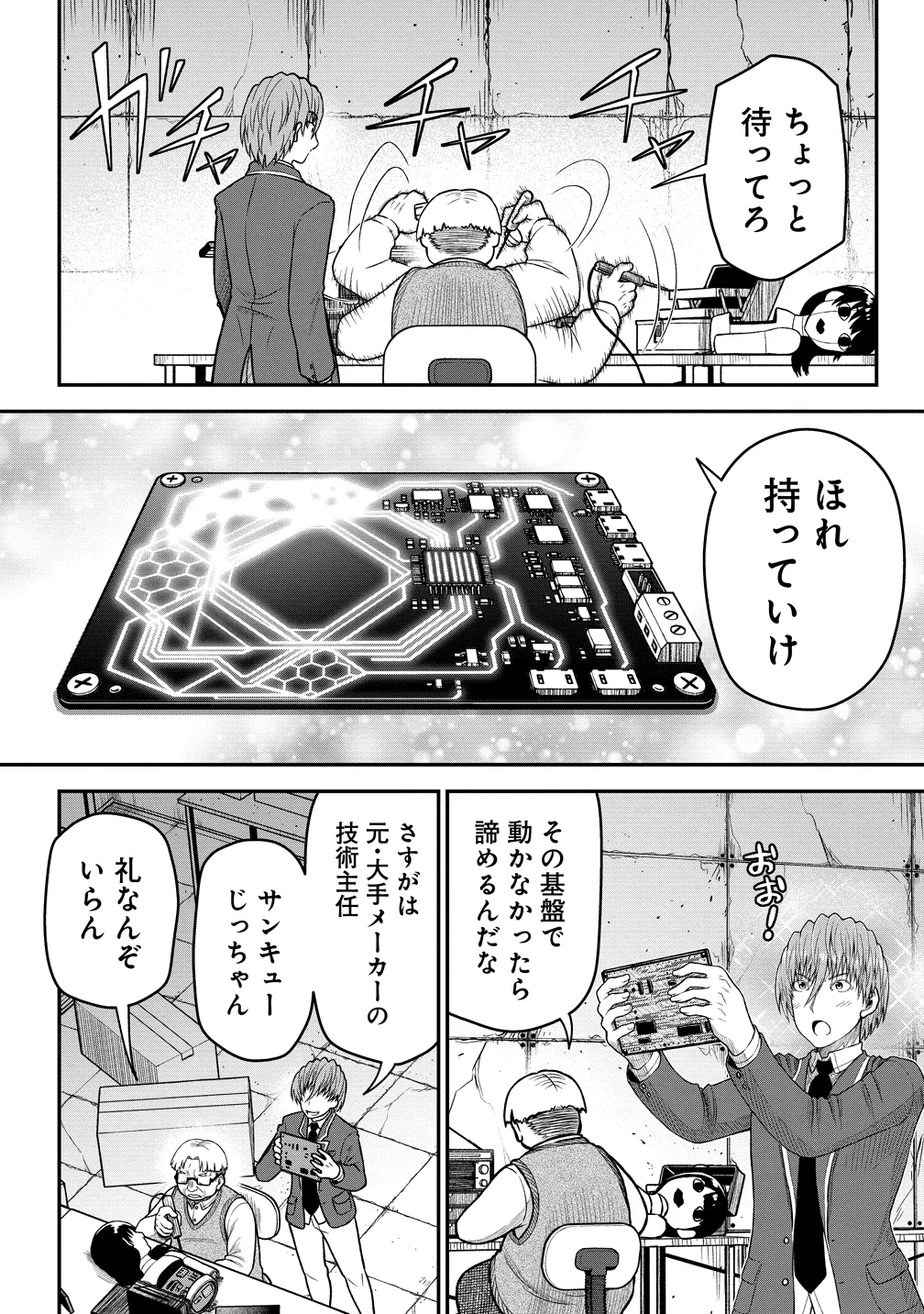 Sekenda to Dai Kaijuu wa Bouei Soshiki ga Taoshita koto ni natte irukedo, Jissai wa Inkya ni Kusubutte iru Koukousei ga Houmutte iru ~Heion wo Nozomitai Kaijuu Koroshi~ Chapter 12 14ページ