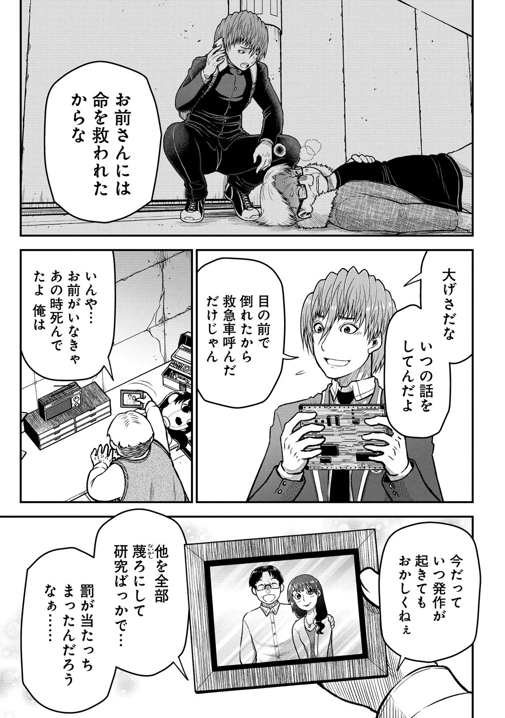 Sekenda to Dai Kaijuu wa Bouei Soshiki ga Taoshita koto ni natte irukedo, Jissai wa Inkya ni Kusubutte iru Koukousei ga Houmutte iru ~Heion wo Nozomitai Kaijuu Koroshi~ Chapter 12 15ページ