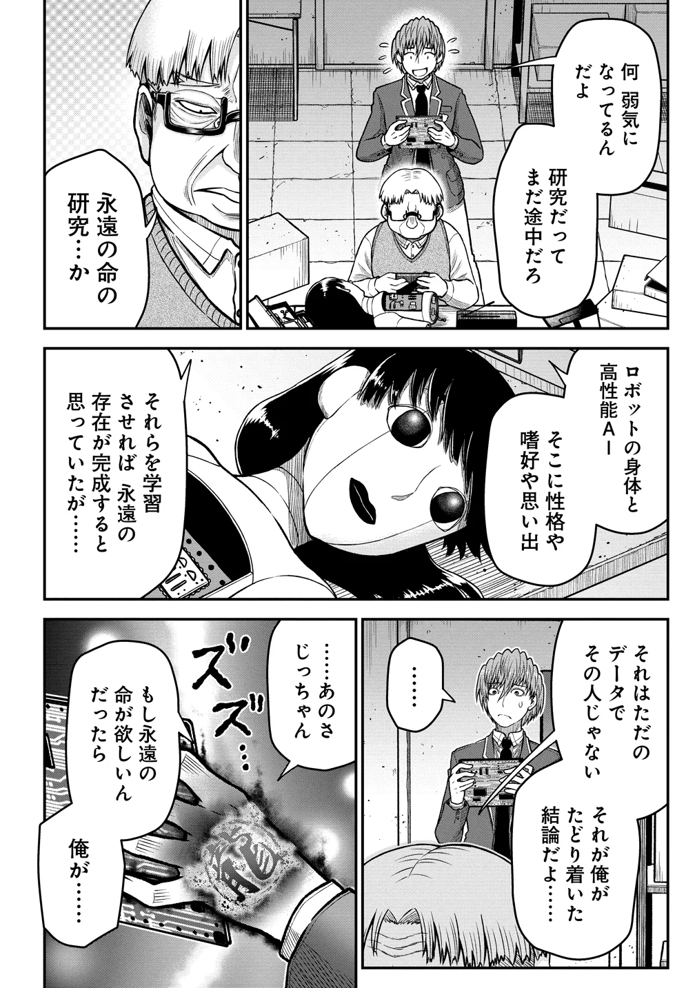 Sekenda to Dai Kaijuu wa Bouei Soshiki ga Taoshita koto ni natte irukedo, Jissai wa Inkya ni Kusubutte iru Koukousei ga Houmutte iru ~Heion wo Nozomitai Kaijuu Koroshi~ Chapter 12 16ページ