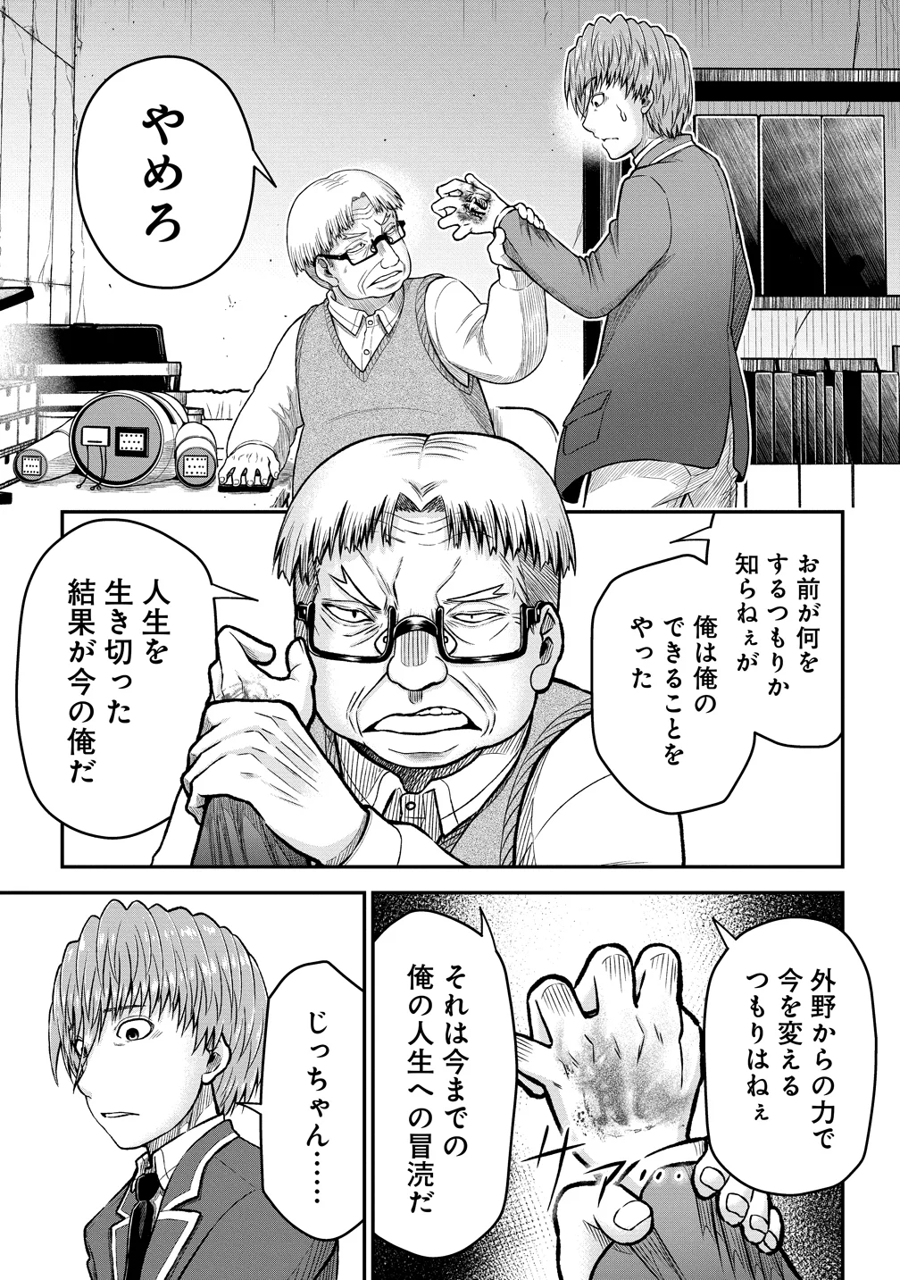 Sekenda to Dai Kaijuu wa Bouei Soshiki ga Taoshita koto ni natte irukedo, Jissai wa Inkya ni Kusubutte iru Koukousei ga Houmutte iru ~Heion wo Nozomitai Kaijuu Koroshi~ Chapter 12 17ページ