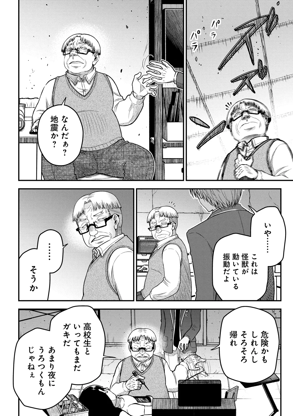 Sekenda to Dai Kaijuu wa Bouei Soshiki ga Taoshita koto ni natte irukedo, Jissai wa Inkya ni Kusubutte iru Koukousei ga Houmutte iru ~Heion wo Nozomitai Kaijuu Koroshi~ Chapter 12 18ページ