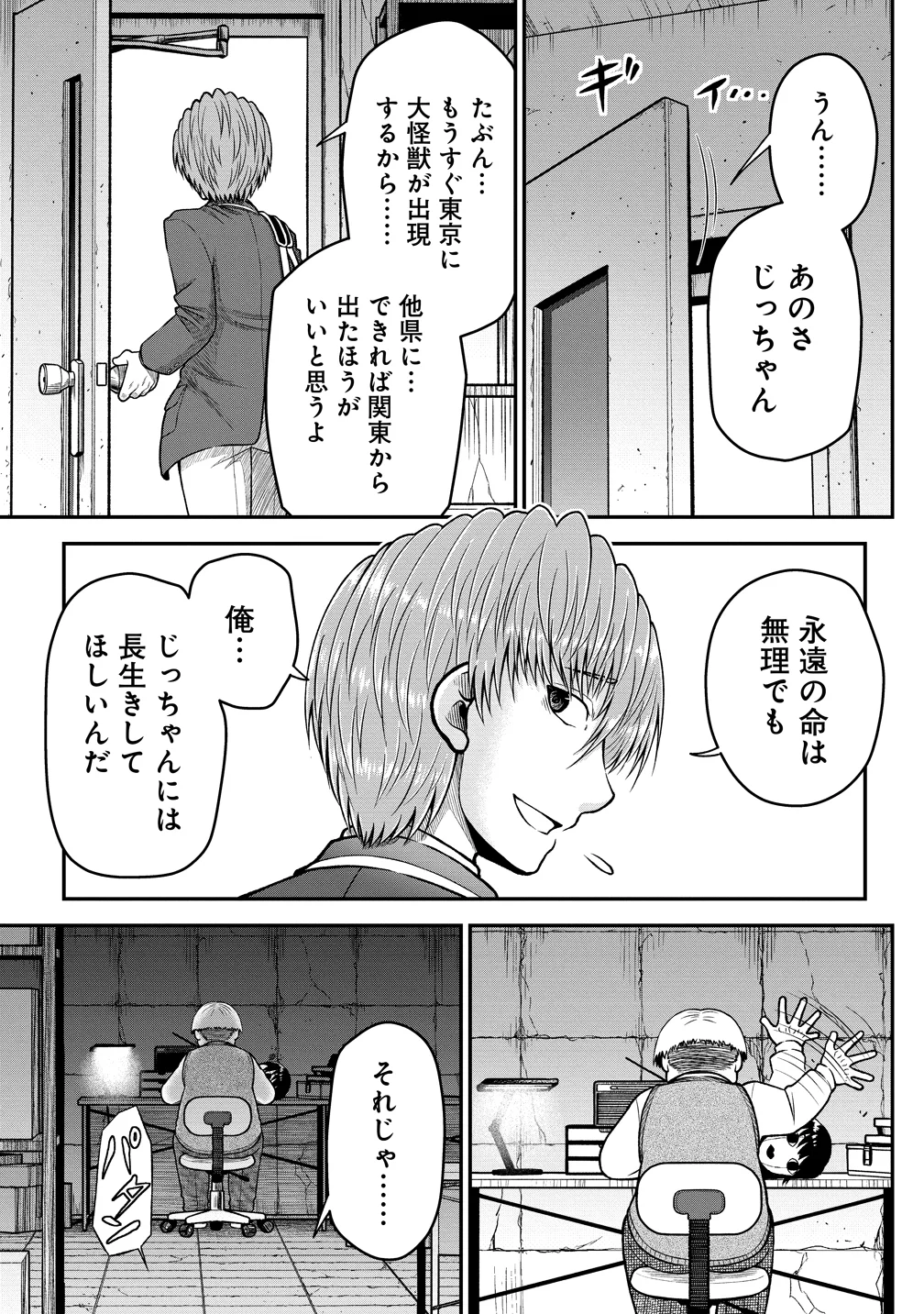 Sekenda to Dai Kaijuu wa Bouei Soshiki ga Taoshita koto ni natte irukedo, Jissai wa Inkya ni Kusubutte iru Koukousei ga Houmutte iru ~Heion wo Nozomitai Kaijuu Koroshi~ Chapter 12 19ページ