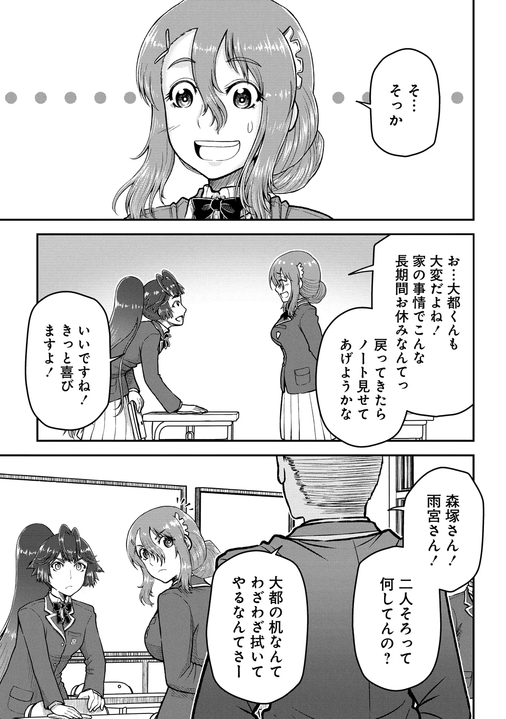 Sekenda to Dai Kaijuu wa Bouei Soshiki ga Taoshita koto ni natte irukedo, Jissai wa Inkya ni Kusubutte iru Koukousei ga Houmutte iru ~Heion wo Nozomitai Kaijuu Koroshi~ Chapter 12 3ページ