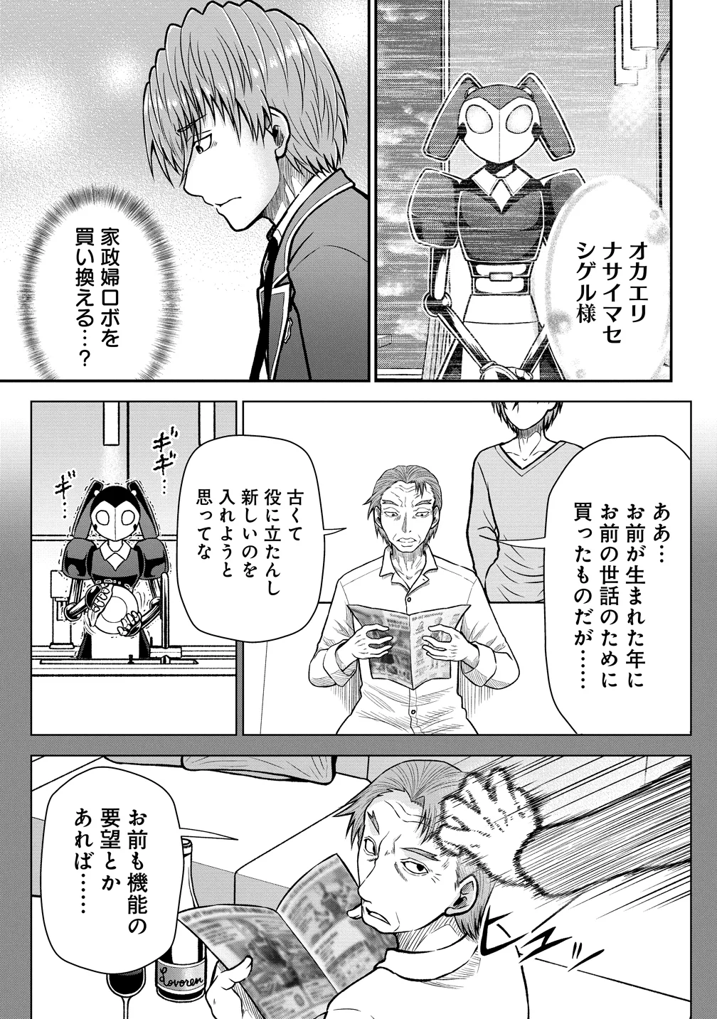 Sekenda to Dai Kaijuu wa Bouei Soshiki ga Taoshita koto ni natte irukedo, Jissai wa Inkya ni Kusubutte iru Koukousei ga Houmutte iru ~Heion wo Nozomitai Kaijuu Koroshi~ Chapter 12 21ページ
