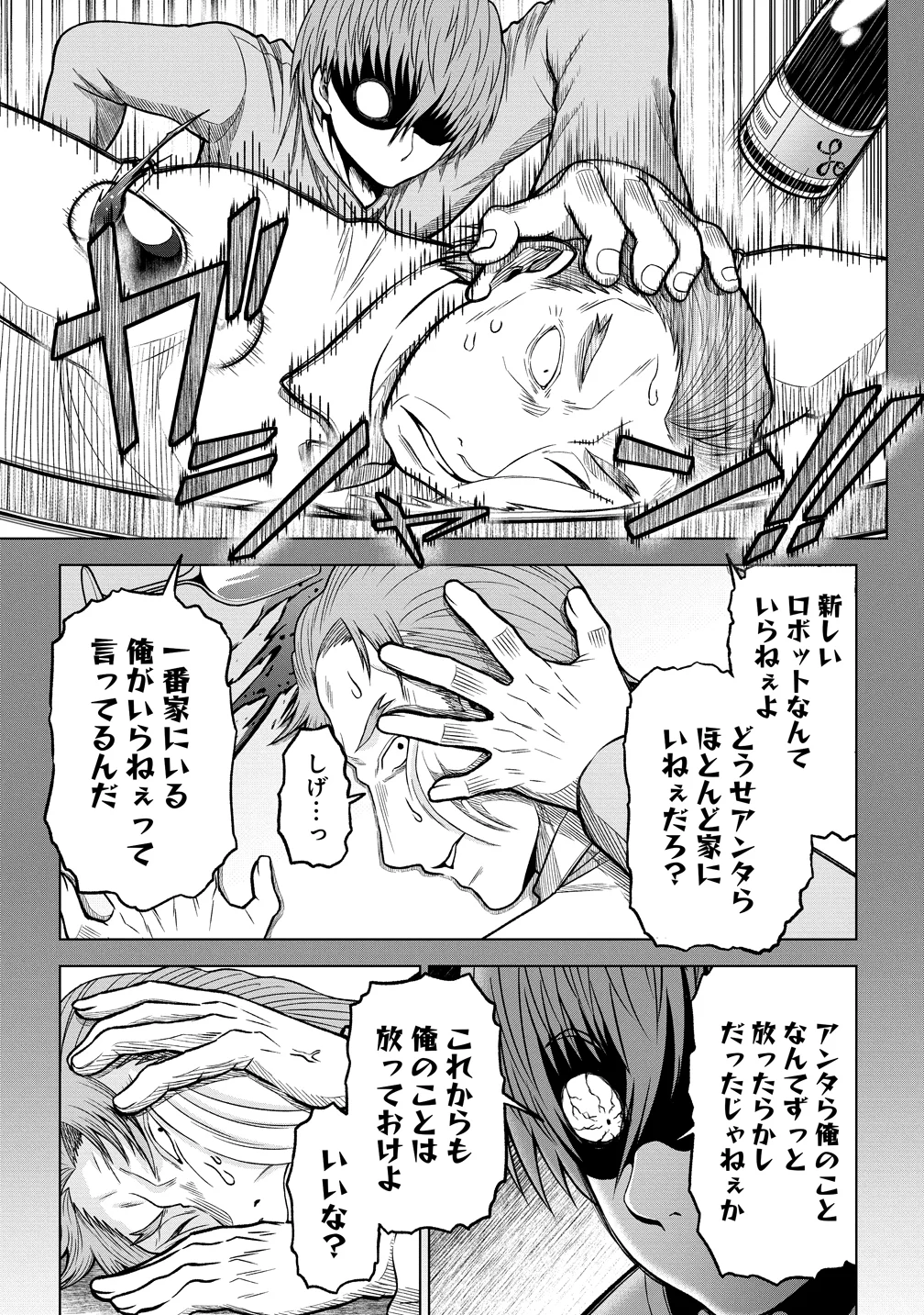 Sekenda to Dai Kaijuu wa Bouei Soshiki ga Taoshita koto ni natte irukedo, Jissai wa Inkya ni Kusubutte iru Koukousei ga Houmutte iru ~Heion wo Nozomitai Kaijuu Koroshi~ Chapter 12 22ページ