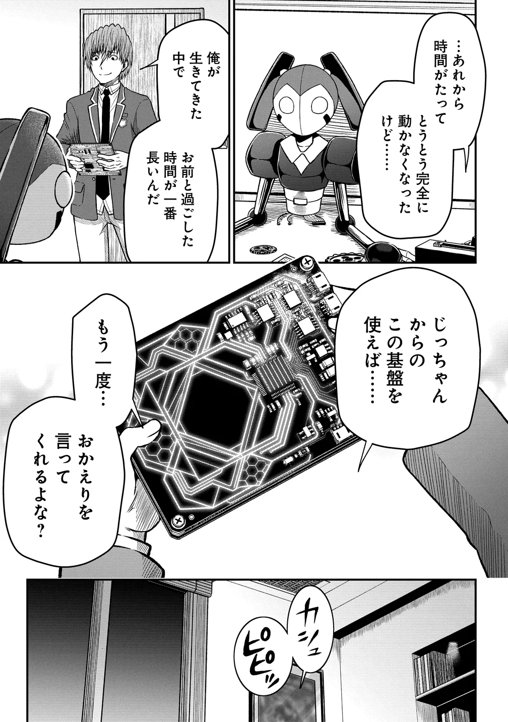 Sekenda to Dai Kaijuu wa Bouei Soshiki ga Taoshita koto ni natte irukedo, Jissai wa Inkya ni Kusubutte iru Koukousei ga Houmutte iru ~Heion wo Nozomitai Kaijuu Koroshi~ Chapter 12 23ページ