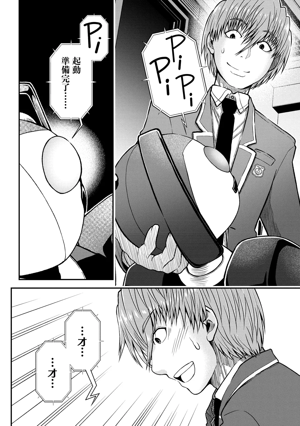 Sekenda to Dai Kaijuu wa Bouei Soshiki ga Taoshita koto ni natte irukedo, Jissai wa Inkya ni Kusubutte iru Koukousei ga Houmutte iru ~Heion wo Nozomitai Kaijuu Koroshi~ Chapter 12 24ページ