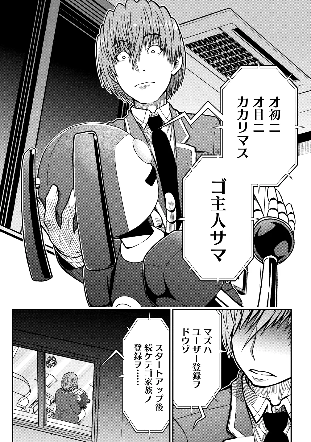 Sekenda to Dai Kaijuu wa Bouei Soshiki ga Taoshita koto ni natte irukedo, Jissai wa Inkya ni Kusubutte iru Koukousei ga Houmutte iru ~Heion wo Nozomitai Kaijuu Koroshi~ Chapter 12 25ページ