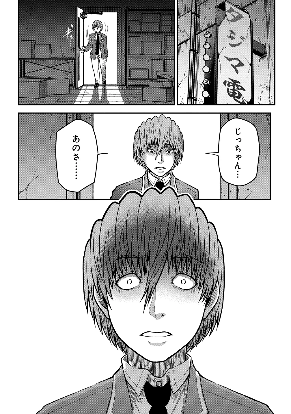 Sekenda to Dai Kaijuu wa Bouei Soshiki ga Taoshita koto ni natte irukedo, Jissai wa Inkya ni Kusubutte iru Koukousei ga Houmutte iru ~Heion wo Nozomitai Kaijuu Koroshi~ Chapter 12 26ページ