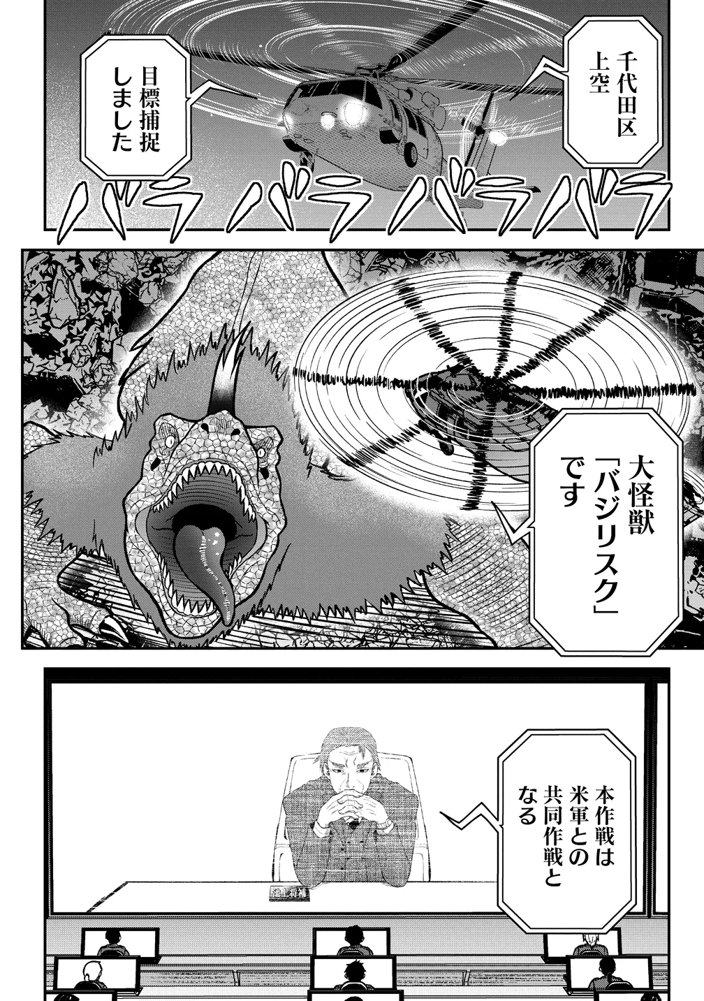 Sekenda to Dai Kaijuu wa Bouei Soshiki ga Taoshita koto ni natte irukedo, Jissai wa Inkya ni Kusubutte iru Koukousei ga Houmutte iru ~Heion wo Nozomitai Kaijuu Koroshi~ Chapter 12 28ページ