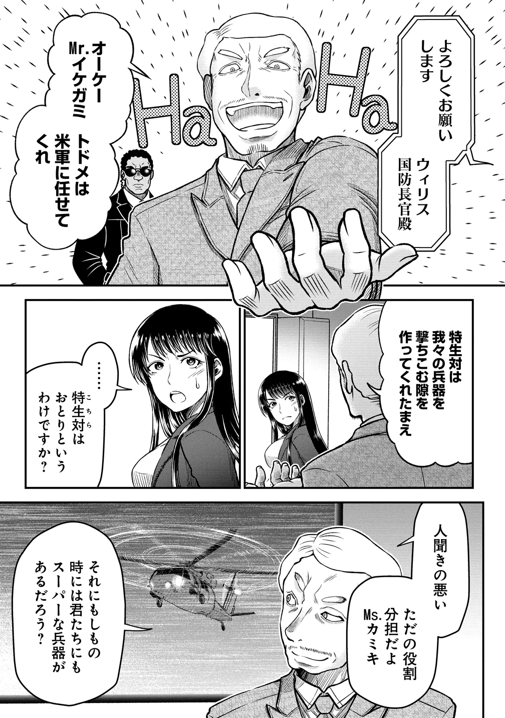 Sekenda to Dai Kaijuu wa Bouei Soshiki ga Taoshita koto ni natte irukedo, Jissai wa Inkya ni Kusubutte iru Koukousei ga Houmutte iru ~Heion wo Nozomitai Kaijuu Koroshi~ Chapter 12 29ページ