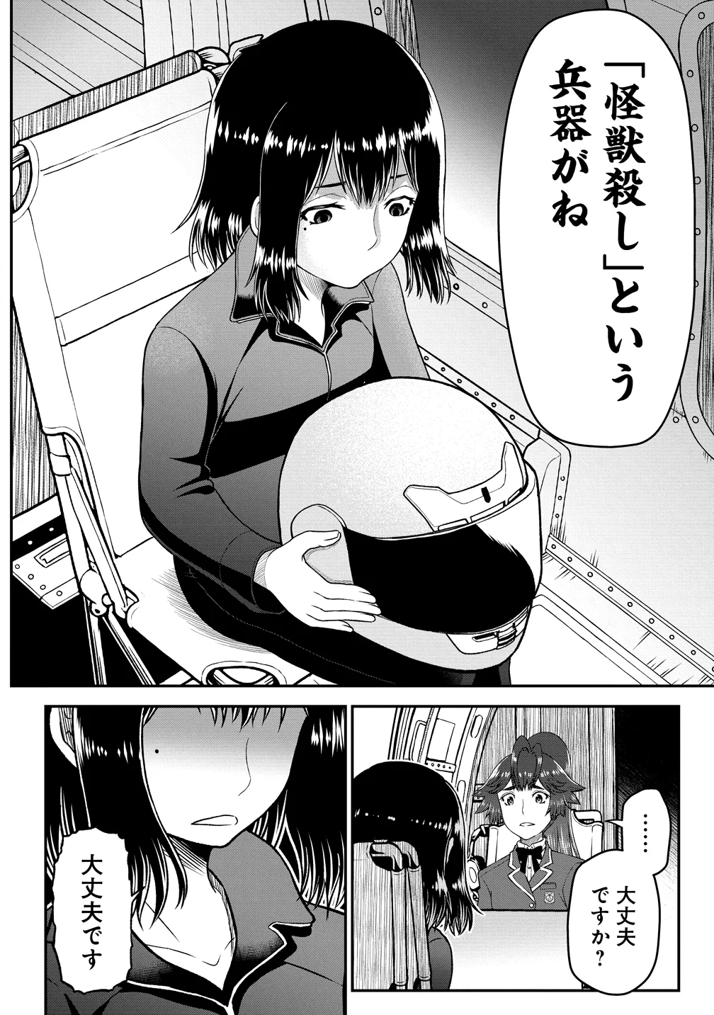 Sekenda to Dai Kaijuu wa Bouei Soshiki ga Taoshita koto ni natte irukedo, Jissai wa Inkya ni Kusubutte iru Koukousei ga Houmutte iru ~Heion wo Nozomitai Kaijuu Koroshi~ Chapter 12 30ページ