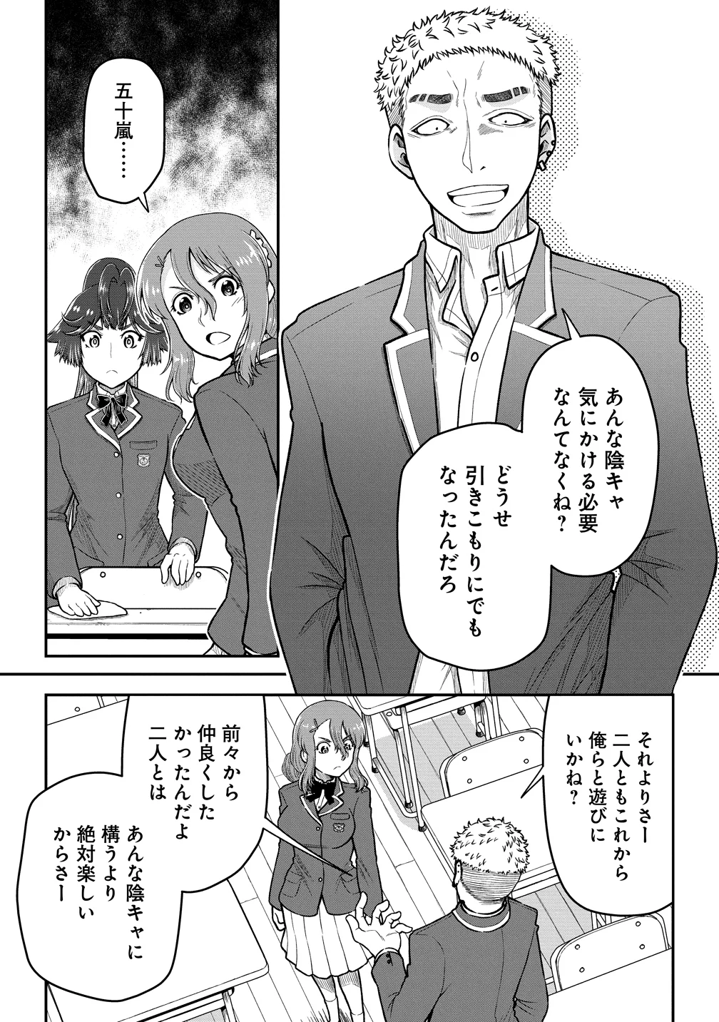Sekenda to Dai Kaijuu wa Bouei Soshiki ga Taoshita koto ni natte irukedo, Jissai wa Inkya ni Kusubutte iru Koukousei ga Houmutte iru ~Heion wo Nozomitai Kaijuu Koroshi~ Chapter 12 4ページ