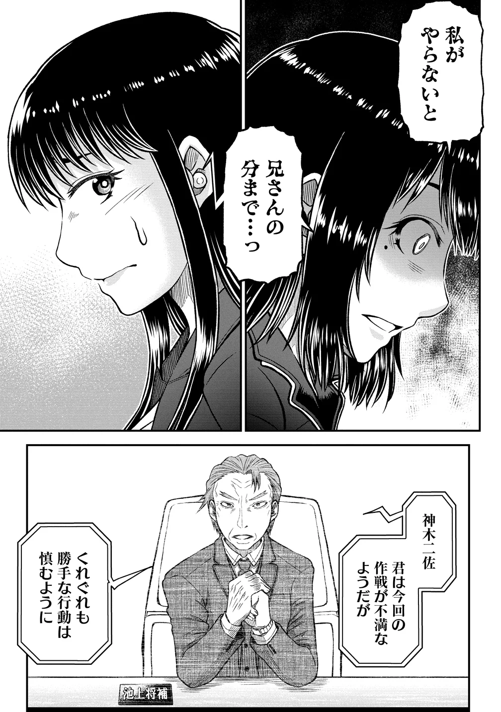 Sekenda to Dai Kaijuu wa Bouei Soshiki ga Taoshita koto ni natte irukedo, Jissai wa Inkya ni Kusubutte iru Koukousei ga Houmutte iru ~Heion wo Nozomitai Kaijuu Koroshi~ Chapter 12 31ページ