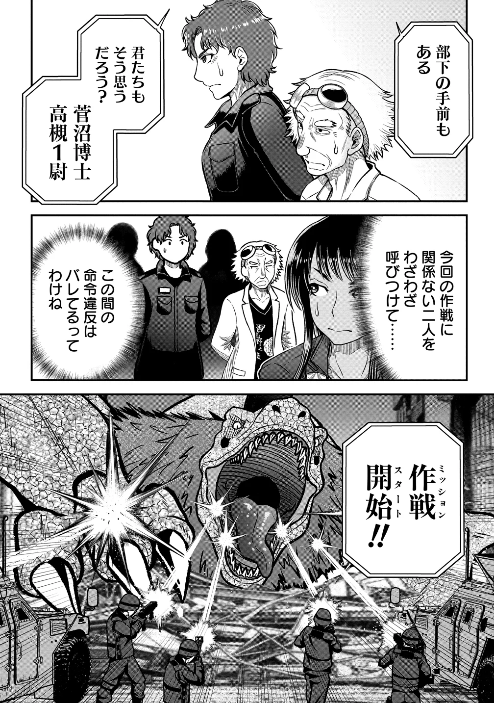 Sekenda to Dai Kaijuu wa Bouei Soshiki ga Taoshita koto ni natte irukedo, Jissai wa Inkya ni Kusubutte iru Koukousei ga Houmutte iru ~Heion wo Nozomitai Kaijuu Koroshi~ Chapter 12 32ページ