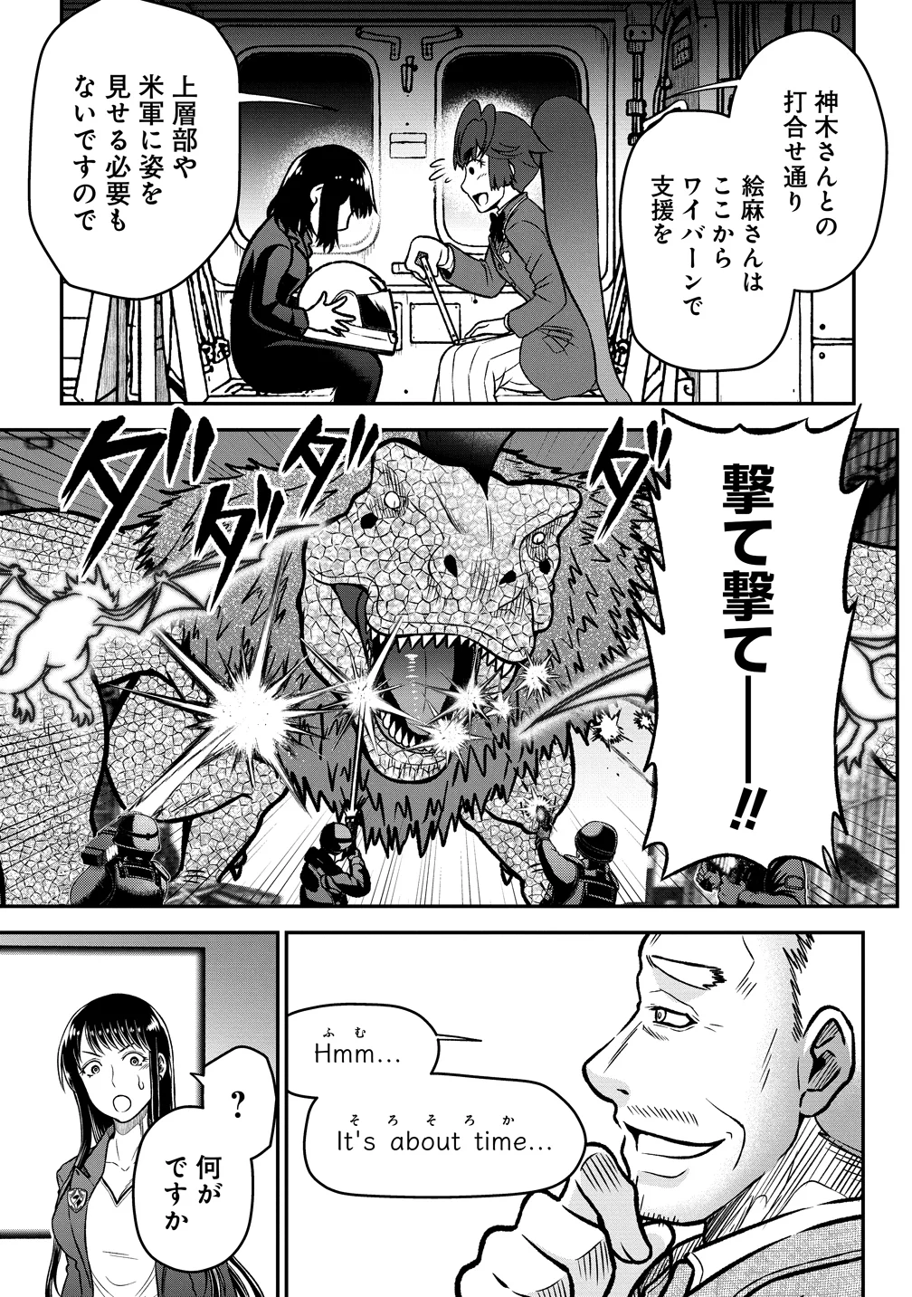 Sekenda to Dai Kaijuu wa Bouei Soshiki ga Taoshita koto ni natte irukedo, Jissai wa Inkya ni Kusubutte iru Koukousei ga Houmutte iru ~Heion wo Nozomitai Kaijuu Koroshi~ Chapter 12 33ページ