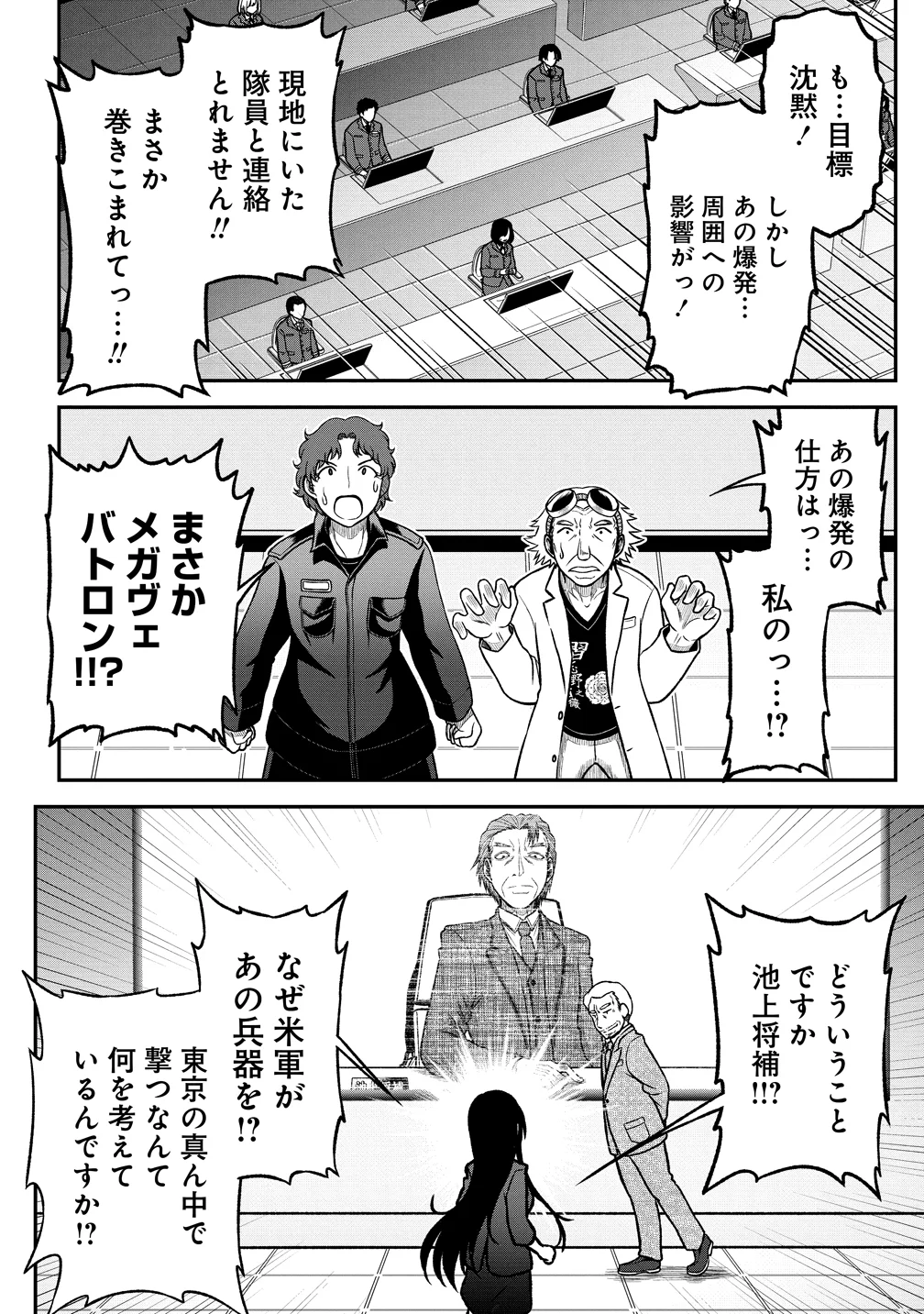Sekenda to Dai Kaijuu wa Bouei Soshiki ga Taoshita koto ni natte irukedo, Jissai wa Inkya ni Kusubutte iru Koukousei ga Houmutte iru ~Heion wo Nozomitai Kaijuu Koroshi~ Chapter 12 36ページ