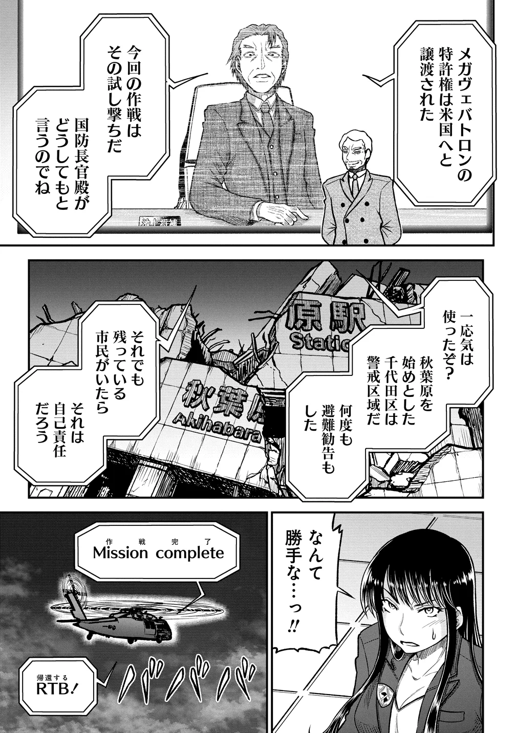 Sekenda to Dai Kaijuu wa Bouei Soshiki ga Taoshita koto ni natte irukedo, Jissai wa Inkya ni Kusubutte iru Koukousei ga Houmutte iru ~Heion wo Nozomitai Kaijuu Koroshi~ Chapter 12 37ページ