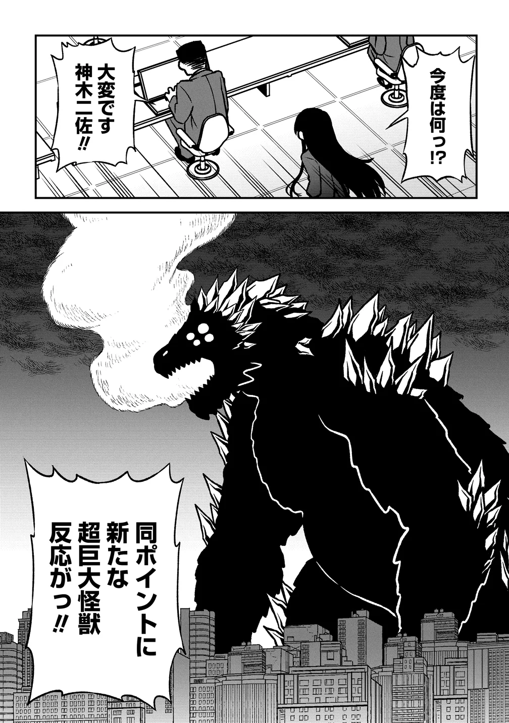 Sekenda to Dai Kaijuu wa Bouei Soshiki ga Taoshita koto ni natte irukedo, Jissai wa Inkya ni Kusubutte iru Koukousei ga Houmutte iru ~Heion wo Nozomitai Kaijuu Koroshi~ Chapter 12 39ページ