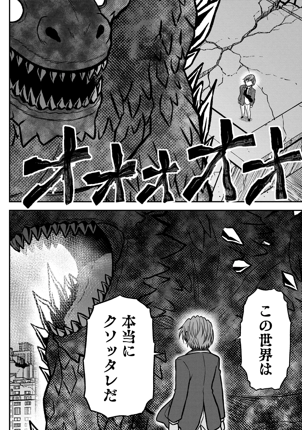 Sekenda to Dai Kaijuu wa Bouei Soshiki ga Taoshita koto ni natte irukedo, Jissai wa Inkya ni Kusubutte iru Koukousei ga Houmutte iru ~Heion wo Nozomitai Kaijuu Koroshi~ Chapter 12 40ページ