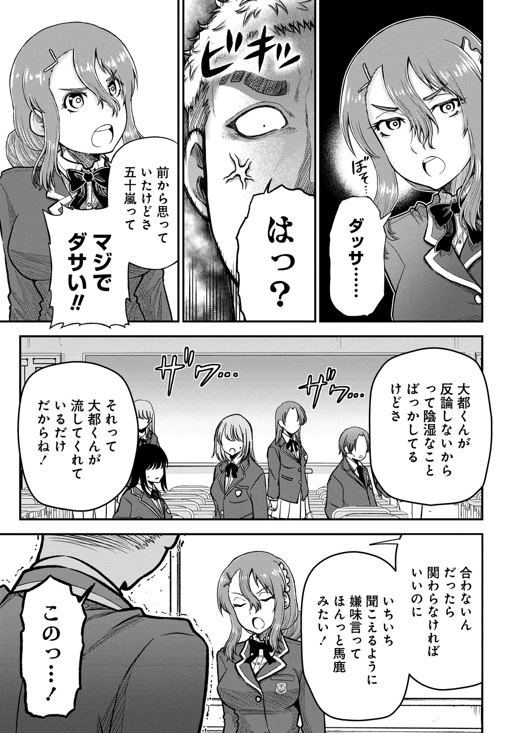 Sekenda to Dai Kaijuu wa Bouei Soshiki ga Taoshita koto ni natte irukedo, Jissai wa Inkya ni Kusubutte iru Koukousei ga Houmutte iru ~Heion wo Nozomitai Kaijuu Koroshi~ Chapter 12 5ページ