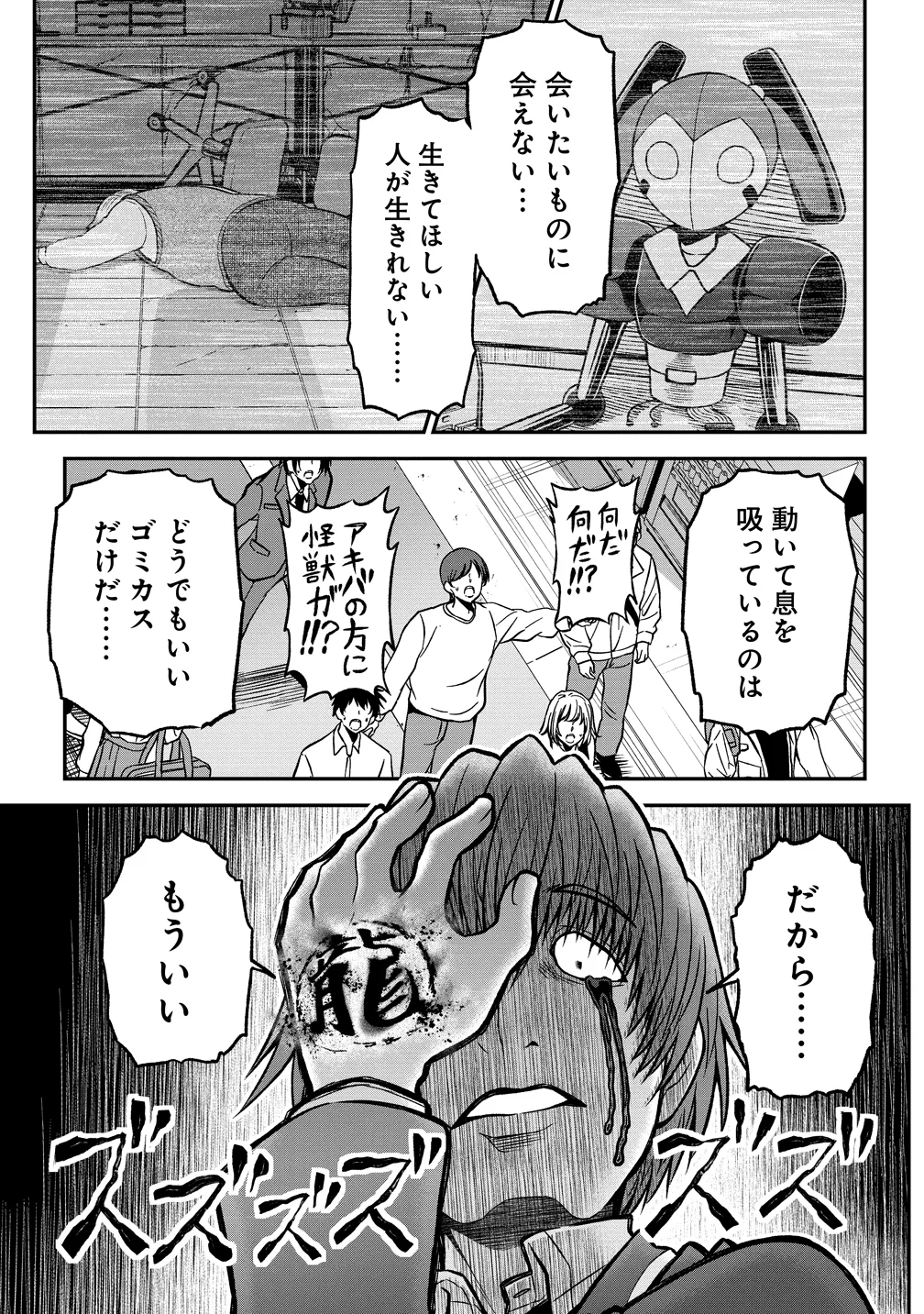 Sekenda to Dai Kaijuu wa Bouei Soshiki ga Taoshita koto ni natte irukedo, Jissai wa Inkya ni Kusubutte iru Koukousei ga Houmutte iru ~Heion wo Nozomitai Kaijuu Koroshi~ Chapter 12 41ページ
