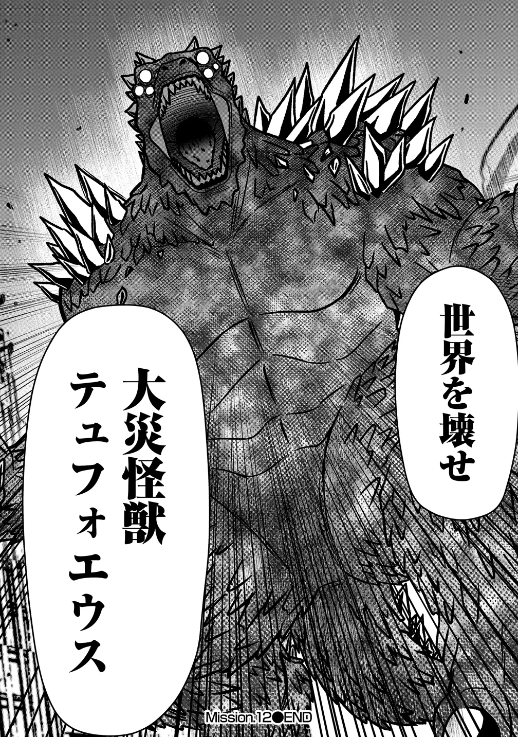 Sekenda to Dai Kaijuu wa Bouei Soshiki ga Taoshita koto ni natte irukedo, Jissai wa Inkya ni Kusubutte iru Koukousei ga Houmutte iru ~Heion wo Nozomitai Kaijuu Koroshi~ Chapter 12 42ページ