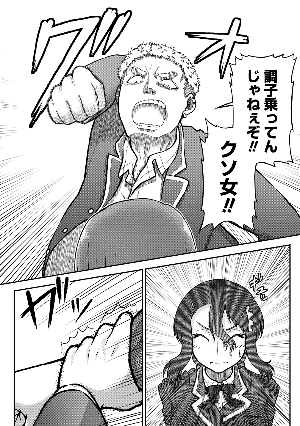 Sekenda to Dai Kaijuu wa Bouei Soshiki ga Taoshita koto ni natte irukedo, Jissai wa Inkya ni Kusubutte iru Koukousei ga Houmutte iru ~Heion wo Nozomitai Kaijuu Koroshi~ Chapter 12 6ページ