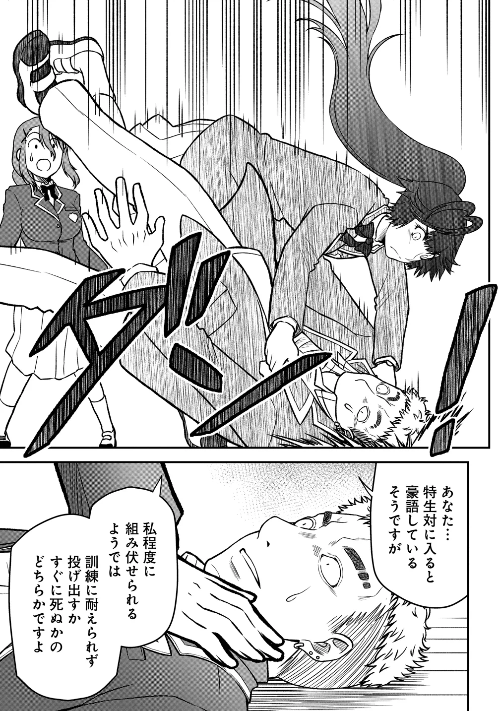 Sekenda to Dai Kaijuu wa Bouei Soshiki ga Taoshita koto ni natte irukedo, Jissai wa Inkya ni Kusubutte iru Koukousei ga Houmutte iru ~Heion wo Nozomitai Kaijuu Koroshi~ Chapter 12 7ページ