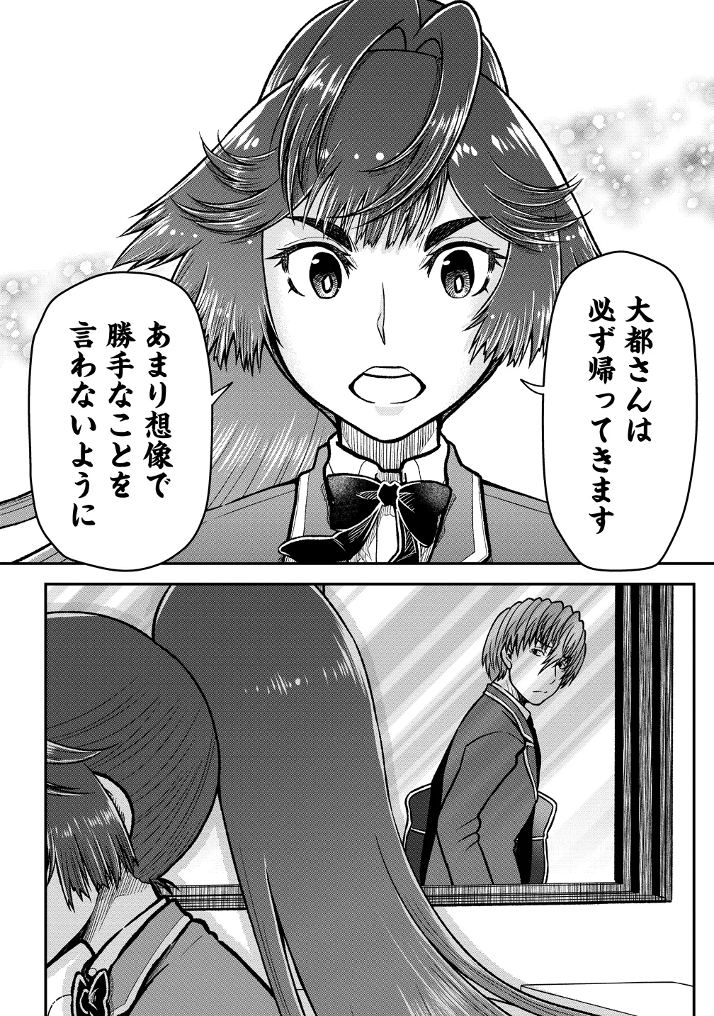 Sekenda to Dai Kaijuu wa Bouei Soshiki ga Taoshita koto ni natte irukedo, Jissai wa Inkya ni Kusubutte iru Koukousei ga Houmutte iru ~Heion wo Nozomitai Kaijuu Koroshi~ Chapter 12 8ページ