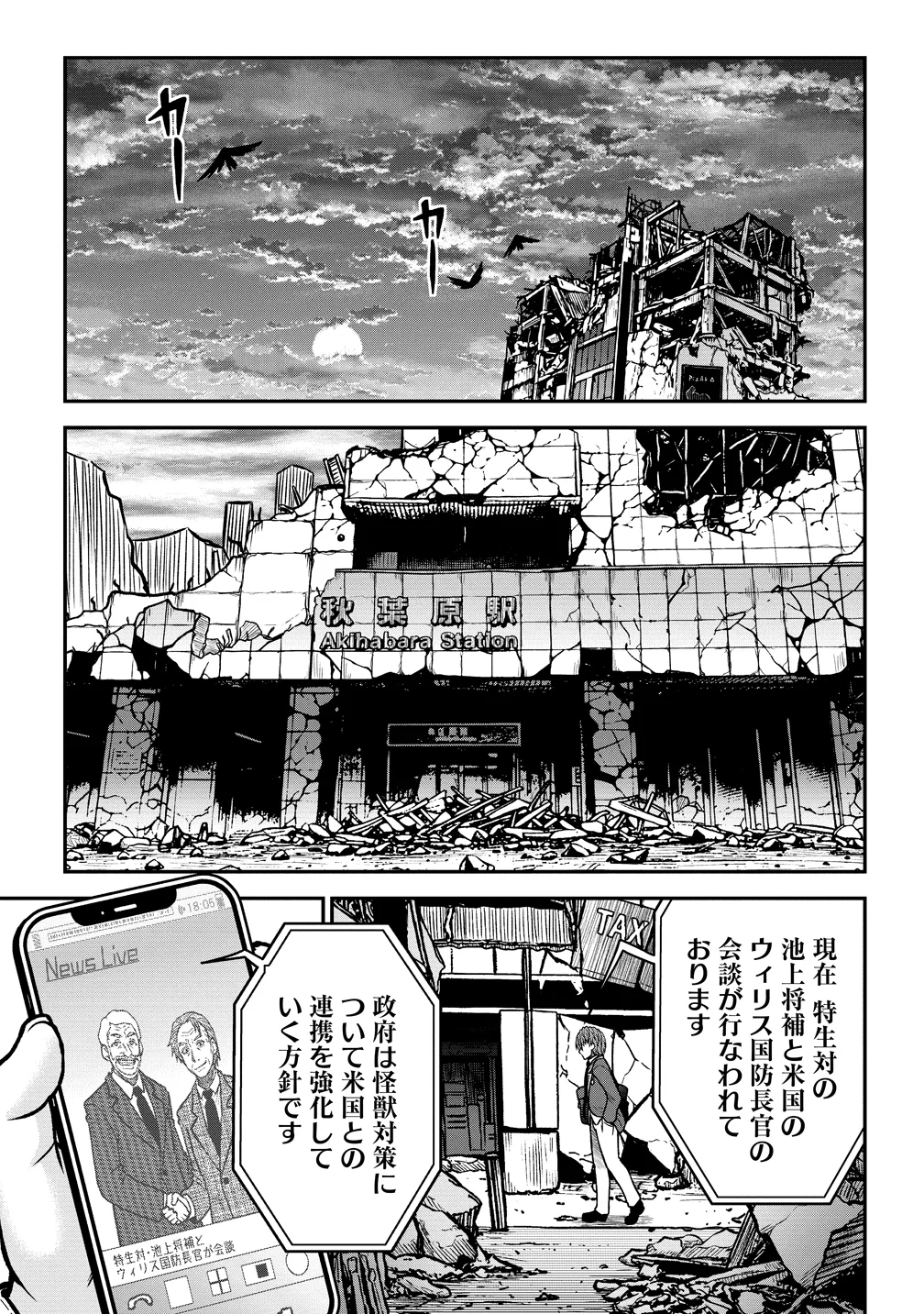Sekenda to Dai Kaijuu wa Bouei Soshiki ga Taoshita koto ni natte irukedo, Jissai wa Inkya ni Kusubutte iru Koukousei ga Houmutte iru ~Heion wo Nozomitai Kaijuu Koroshi~ Chapter 12 9ページ