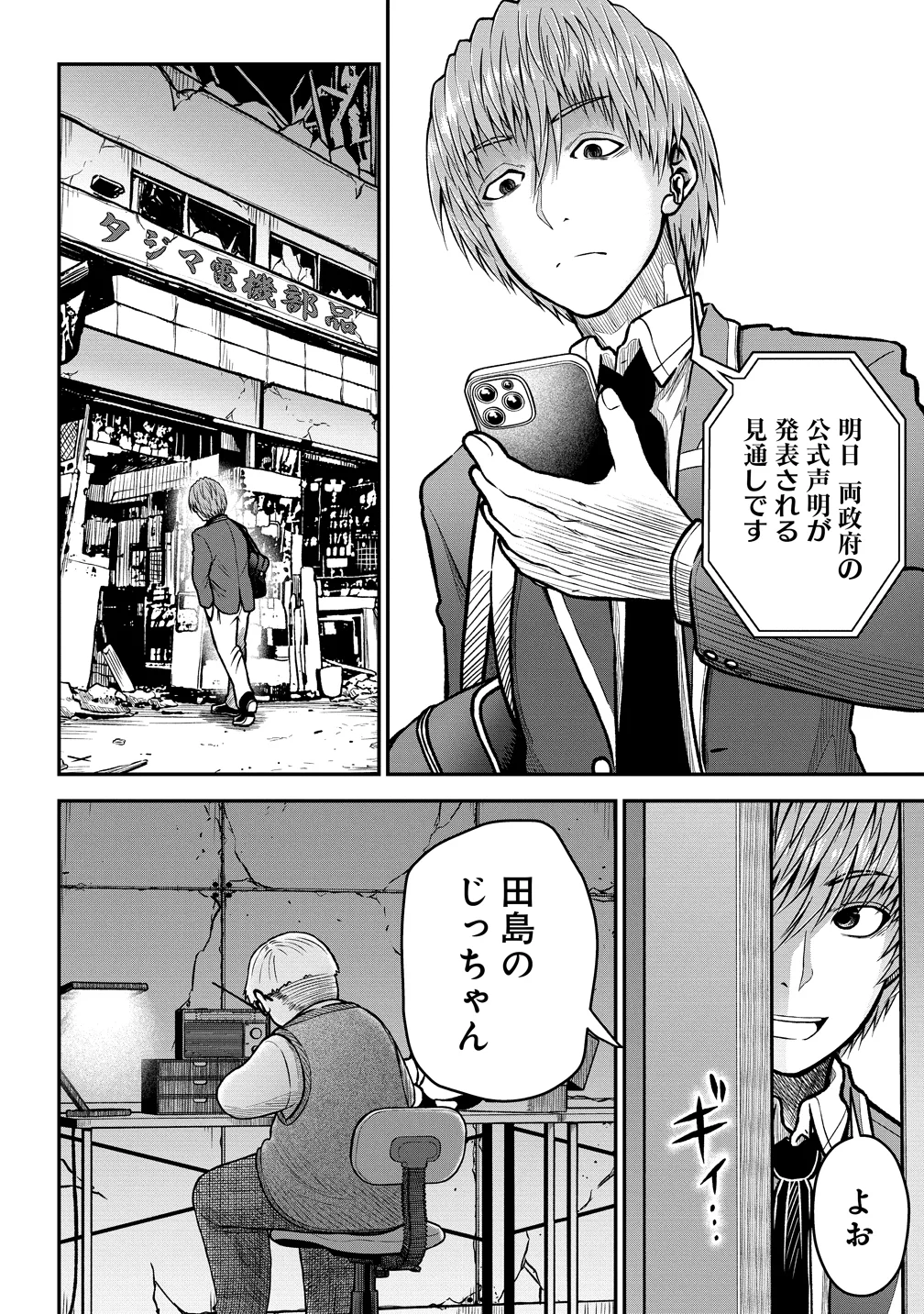 Sekenda to Dai Kaijuu wa Bouei Soshiki ga Taoshita koto ni natte irukedo, Jissai wa Inkya ni Kusubutte iru Koukousei ga Houmutte iru ~Heion wo Nozomitai Kaijuu Koroshi~ Chapter 12 10ページ