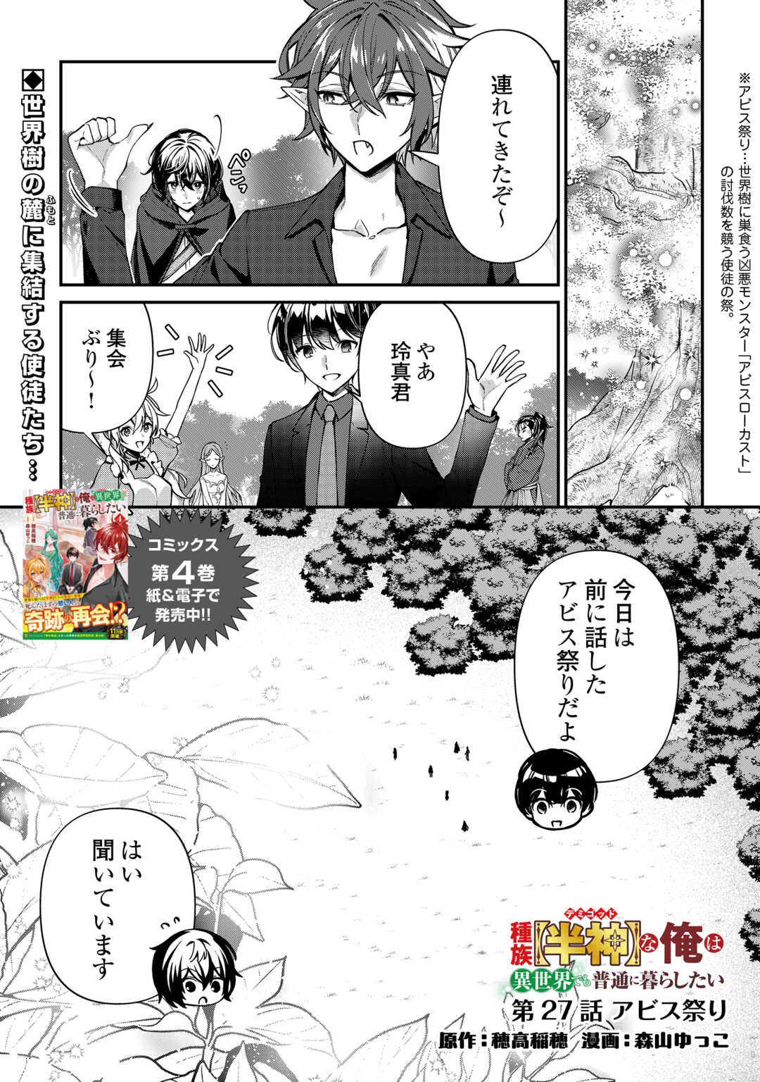 Shuzoku [Hanshin] na Ore wa Isekai Demo Futsuu ni Kurashitai Chapter 26 1ページ