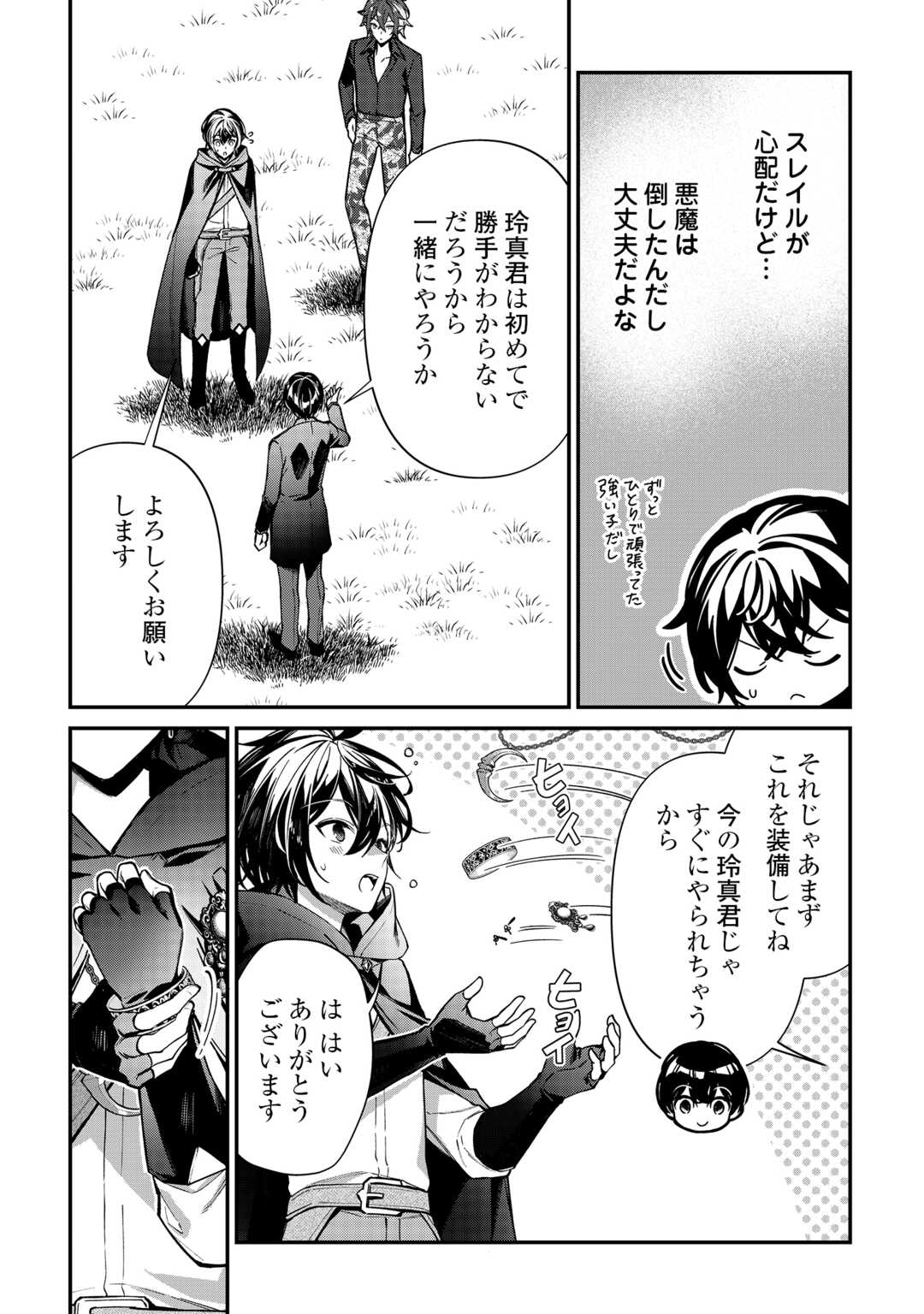 Shuzoku [Hanshin] na Ore wa Isekai Demo Futsuu ni Kurashitai Chapter 26 2ページ