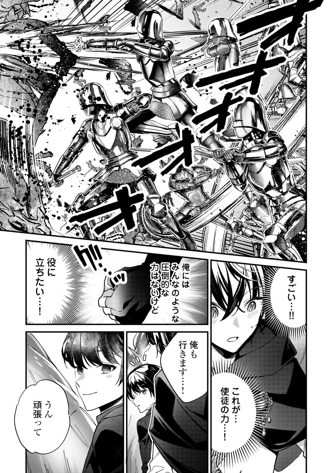 Shuzoku [Hanshin] na Ore wa Isekai Demo Futsuu ni Kurashitai Chapter 26 11ページ