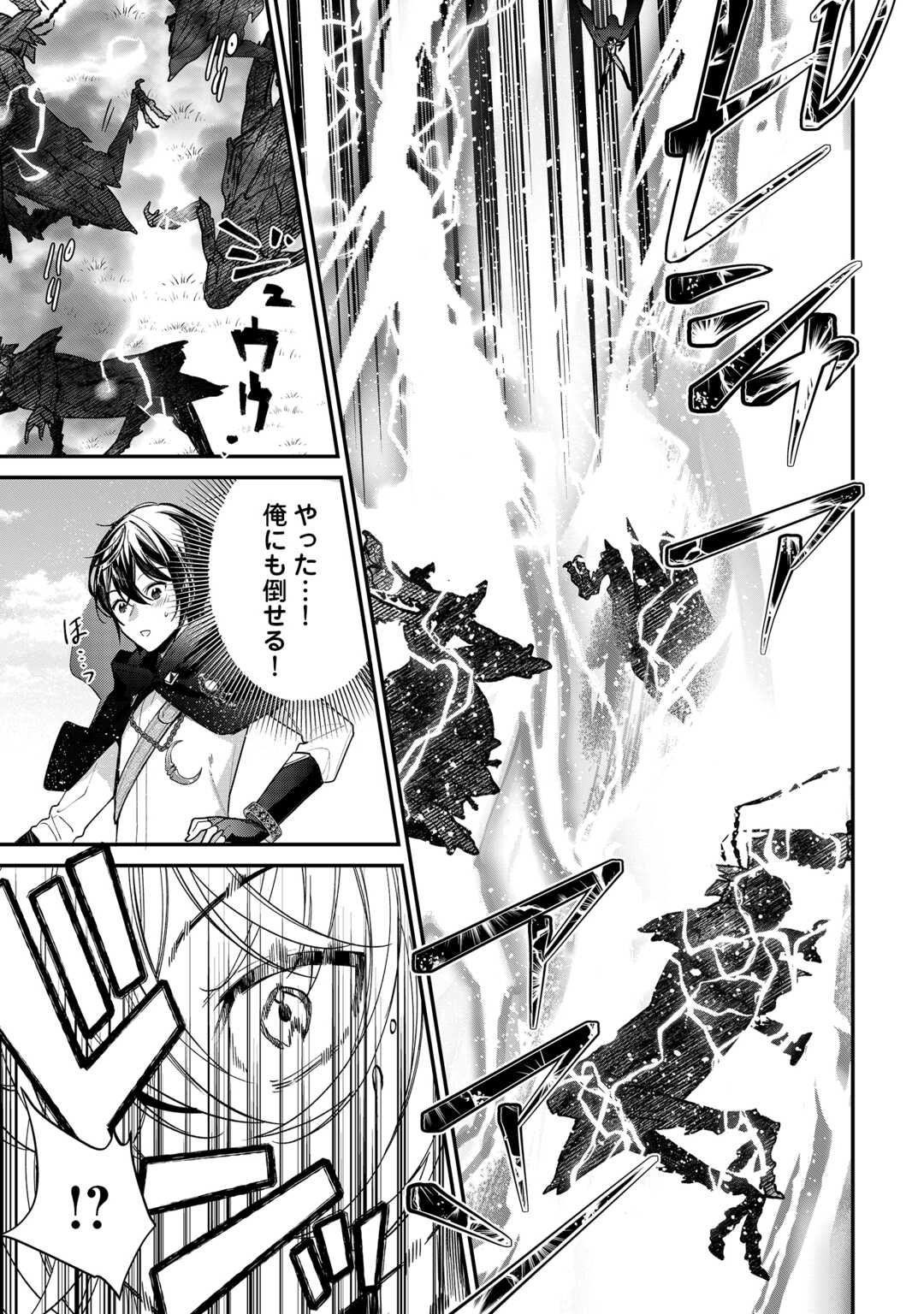 Shuzoku [Hanshin] na Ore wa Isekai Demo Futsuu ni Kurashitai Chapter 26 13ページ