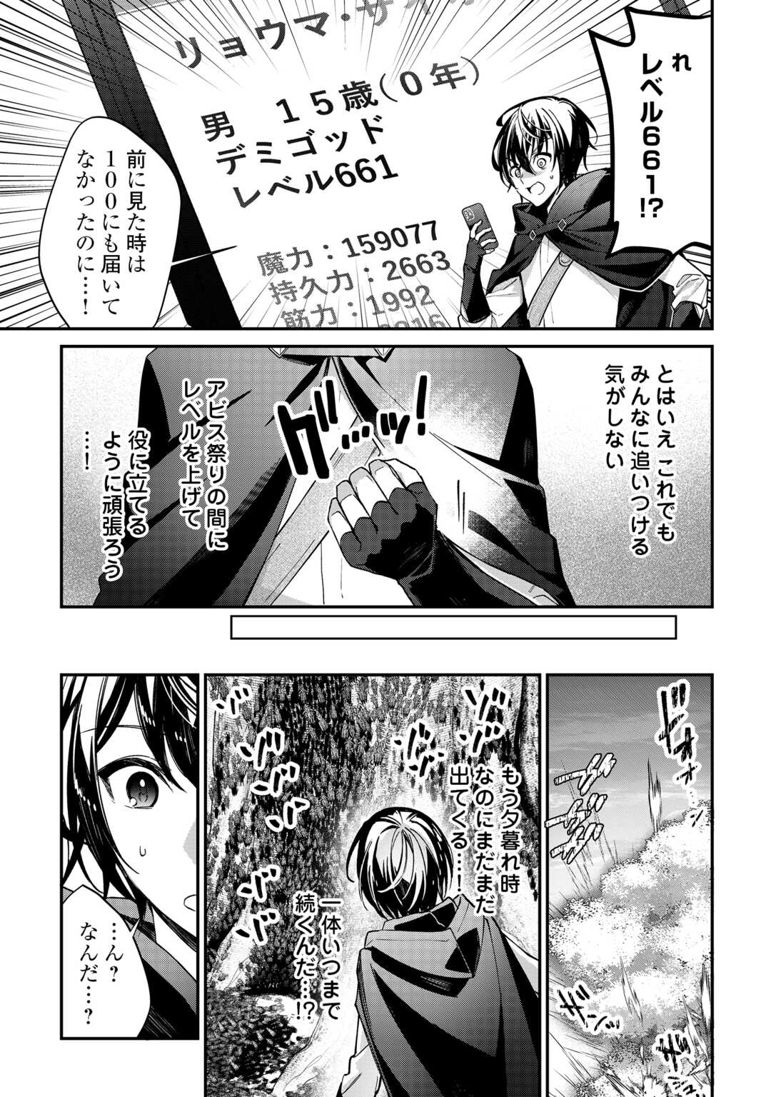Shuzoku [Hanshin] na Ore wa Isekai Demo Futsuu ni Kurashitai Chapter 26 15ページ