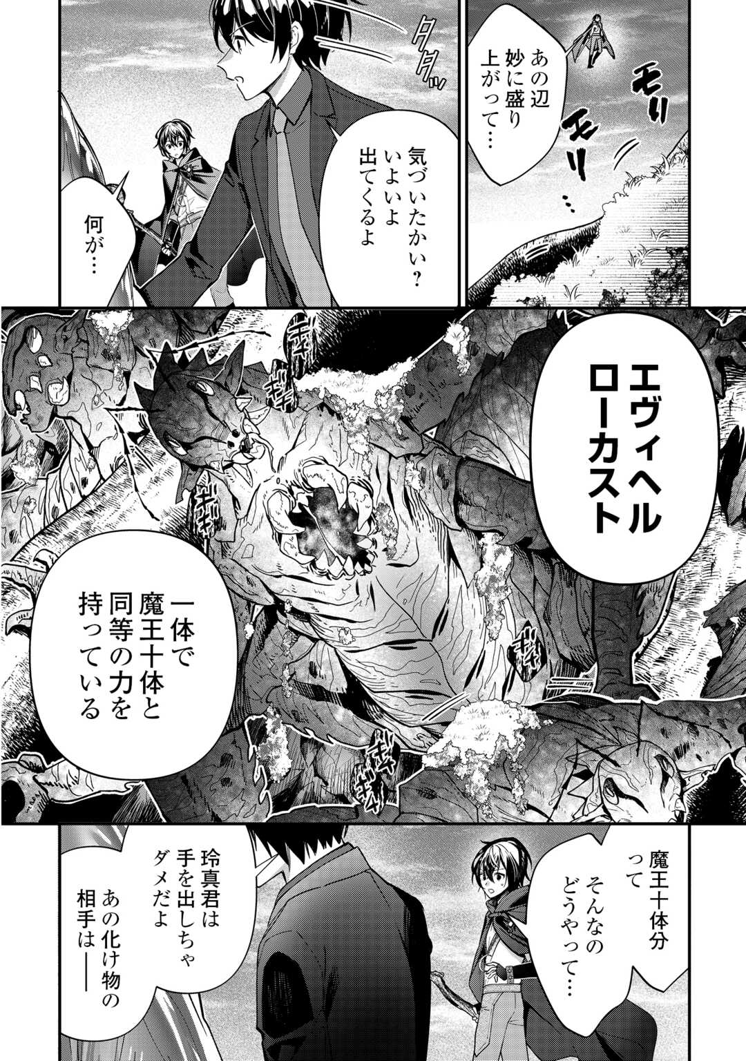 Shuzoku [Hanshin] na Ore wa Isekai Demo Futsuu ni Kurashitai Chapter 26 16ページ