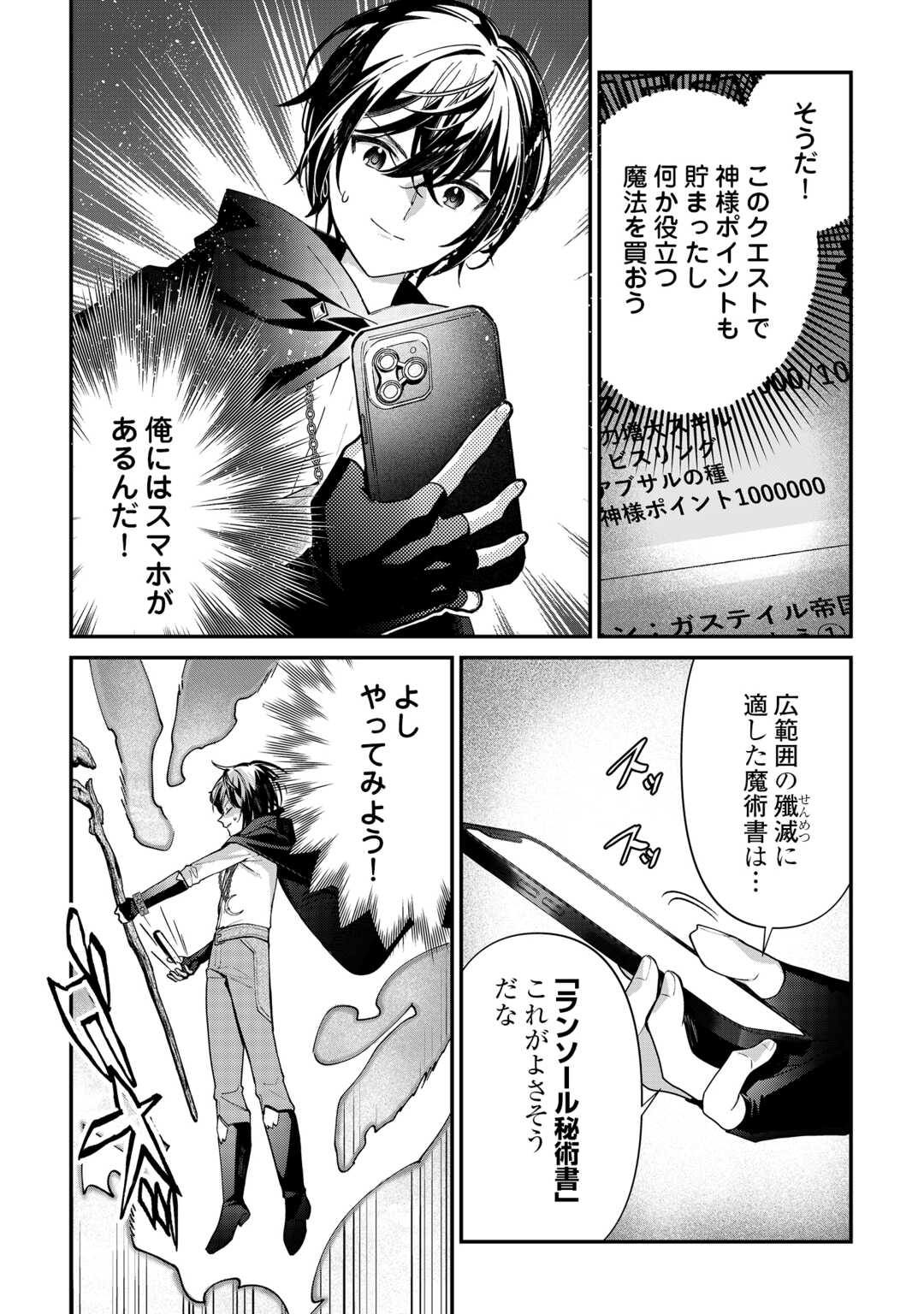 Shuzoku [Hanshin] na Ore wa Isekai Demo Futsuu ni Kurashitai Chapter 26 22ページ