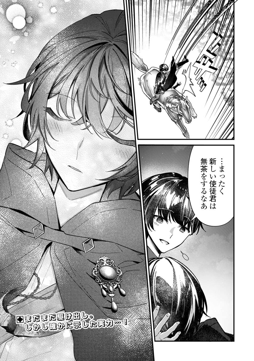 Shuzoku [Hanshin] na Ore wa Isekai Demo Futsuu ni Kurashitai Chapter 26 27ページ
