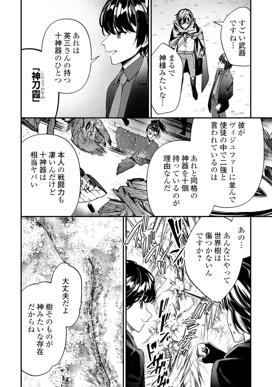 Shuzoku [Hanshin] na Ore wa Isekai Demo Futsuu ni Kurashitai Chapter 26 6ページ