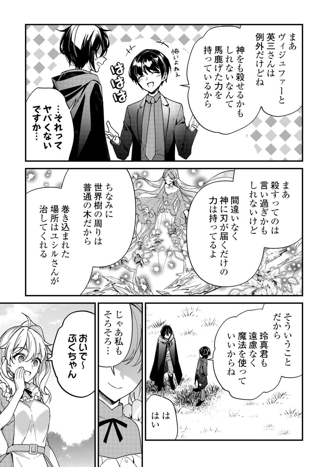 Shuzoku [Hanshin] na Ore wa Isekai Demo Futsuu ni Kurashitai Chapter 26 7ページ