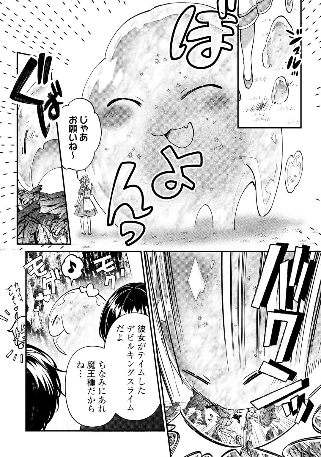 Shuzoku [Hanshin] na Ore wa Isekai Demo Futsuu ni Kurashitai Chapter 26 8ページ