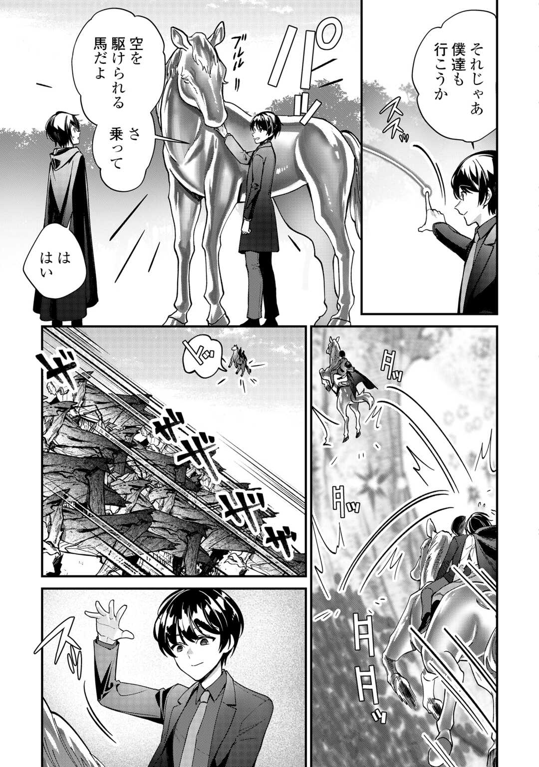 Shuzoku [Hanshin] na Ore wa Isekai Demo Futsuu ni Kurashitai Chapter 26 9ページ