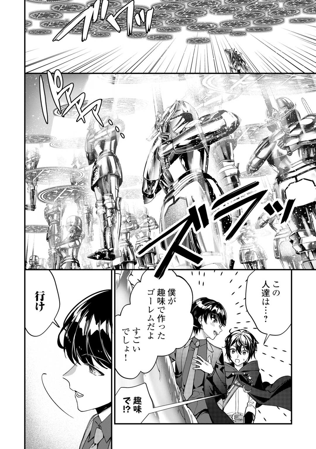 Shuzoku [Hanshin] na Ore wa Isekai Demo Futsuu ni Kurashitai Chapter 26 10ページ