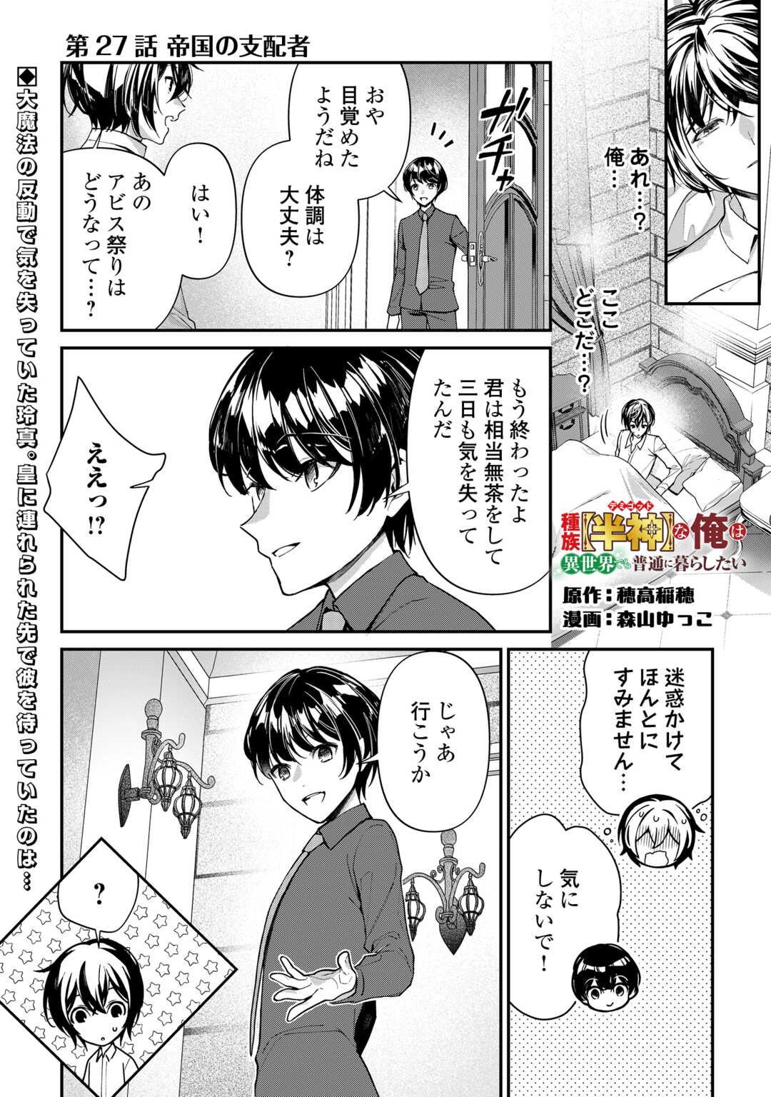 Shuzoku [Hanshin] na Ore wa Isekai Demo Futsuu ni Kurashitai Chapter 27 1ページ