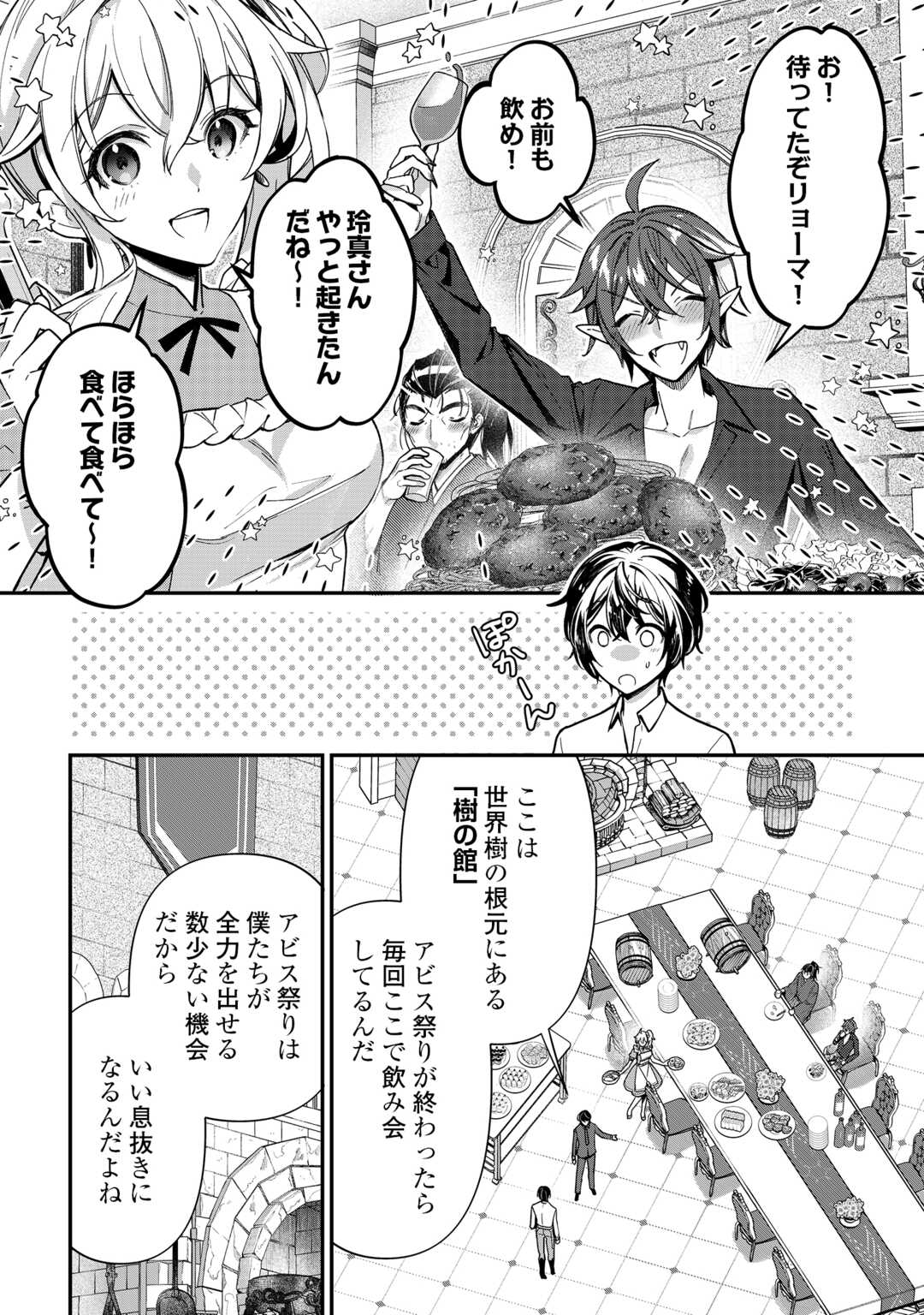 Shuzoku [Hanshin] na Ore wa Isekai Demo Futsuu ni Kurashitai Chapter 27 2ページ