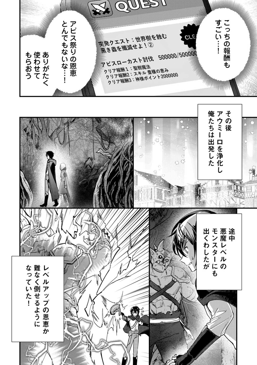Shuzoku [Hanshin] na Ore wa Isekai Demo Futsuu ni Kurashitai Chapter 27 12ページ